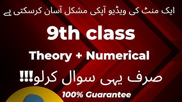 9th class physics guess paper 2023 punjab board ll by Sir Zilehusnain