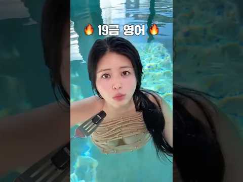의도치 않게 야하게 들리는 말