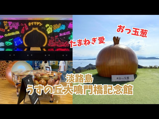 彫刻レリーフ玉ねぎのある風景 Adults, children, and even pets will be amazed! Uzunooka Onaruto