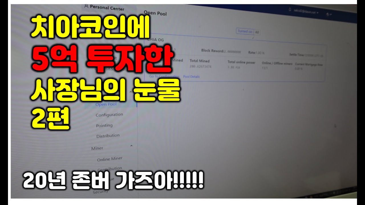 [Korea ITAD] (ENG SUB) 치아코인에 5억 투자한 사장님의 눈물 2편 (20년 존버 가즈아~)