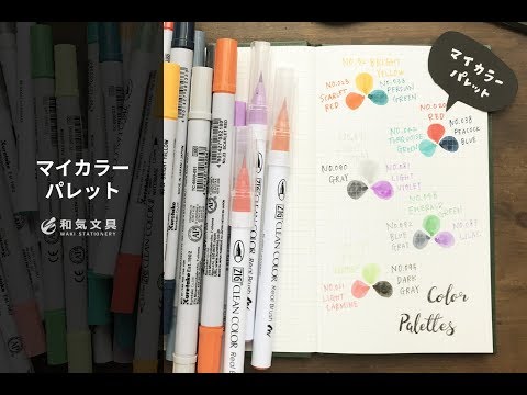 手帳の書き方 リアルブラッシュのカラーパレットを作りました Youtube 手帳の書き方 リアルブラッシュのカラーパレットを作りました Youtube