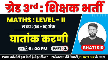Surds Indices | घातांक करणी - 1 | 3rd Grade Teacher | REET Mains Exam 2022 | Bhati Sir