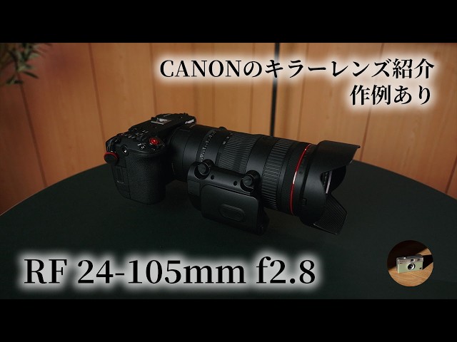 ★現状品★キャノン CANON メーカー色々 マニュアルフォーカスレン 僕的CANONのキラーレンズ | RF 24-105mm f2.8 L IS USM Z | 作例あり