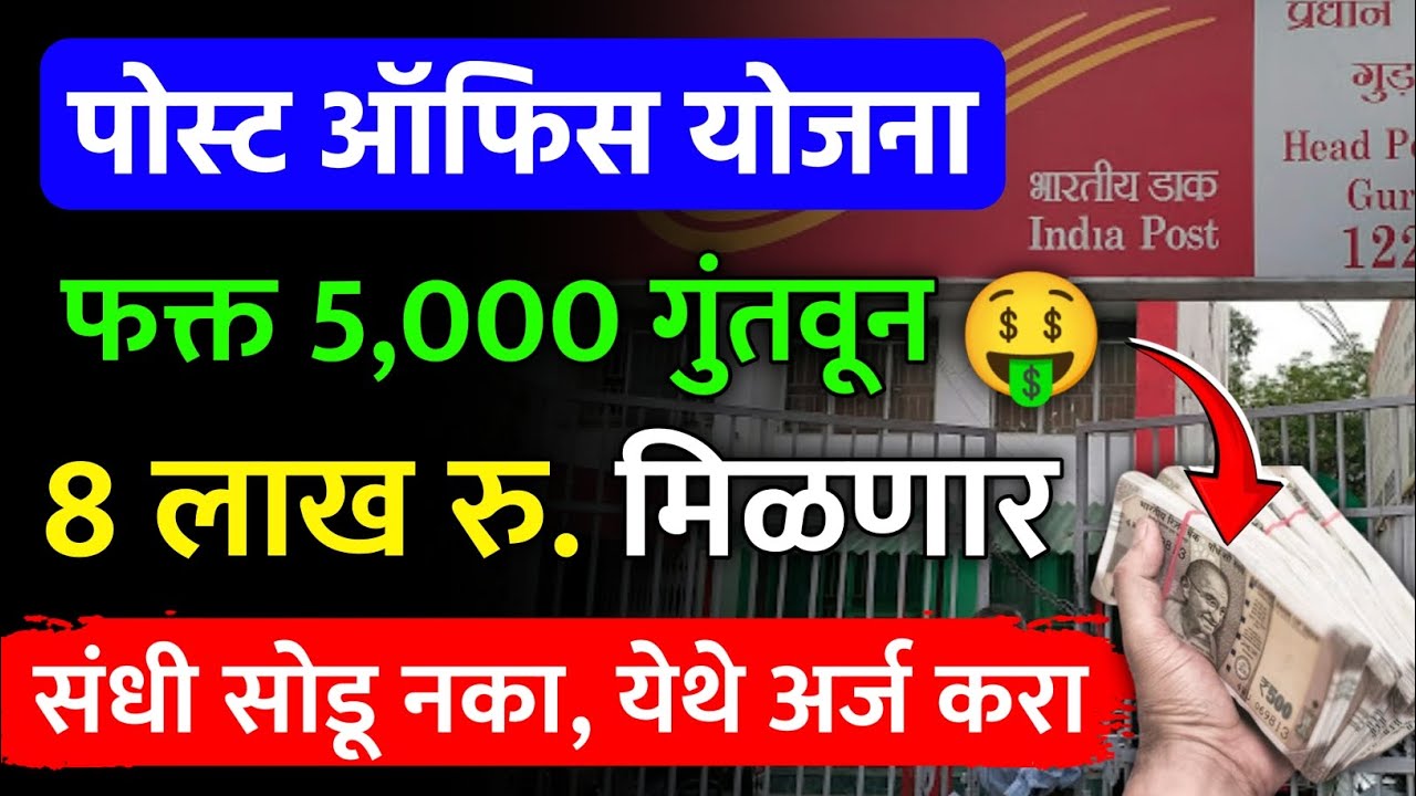 5000-8-post-office-5000-per-month-scheme