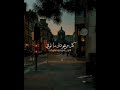 حالات نصيف زيتون محت حرف انتا بايدك يا خوفي حالات نصيف زيتون محت حرف انتا بايدك يا خوفي