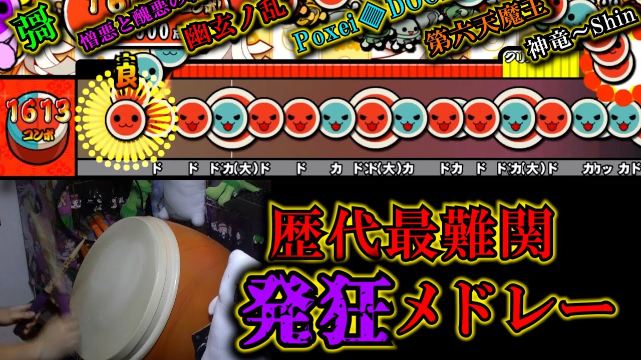 【地獄】『最難関発狂メドレー』をやってみた…