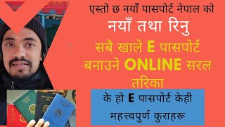 How to Apply E-Passport online in Nepal भर्ने सजिलो तरिका new and reanew