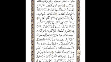 الوجه 201 من القرآن مكرر ١٠ مرات مع الآيات | سورة التوبة | الشيخ خليفة الطنيجي