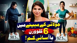 July Weight Loss Challenge | Lose Up to 6 kg in Just 30 Days | Ayesha Nasir
