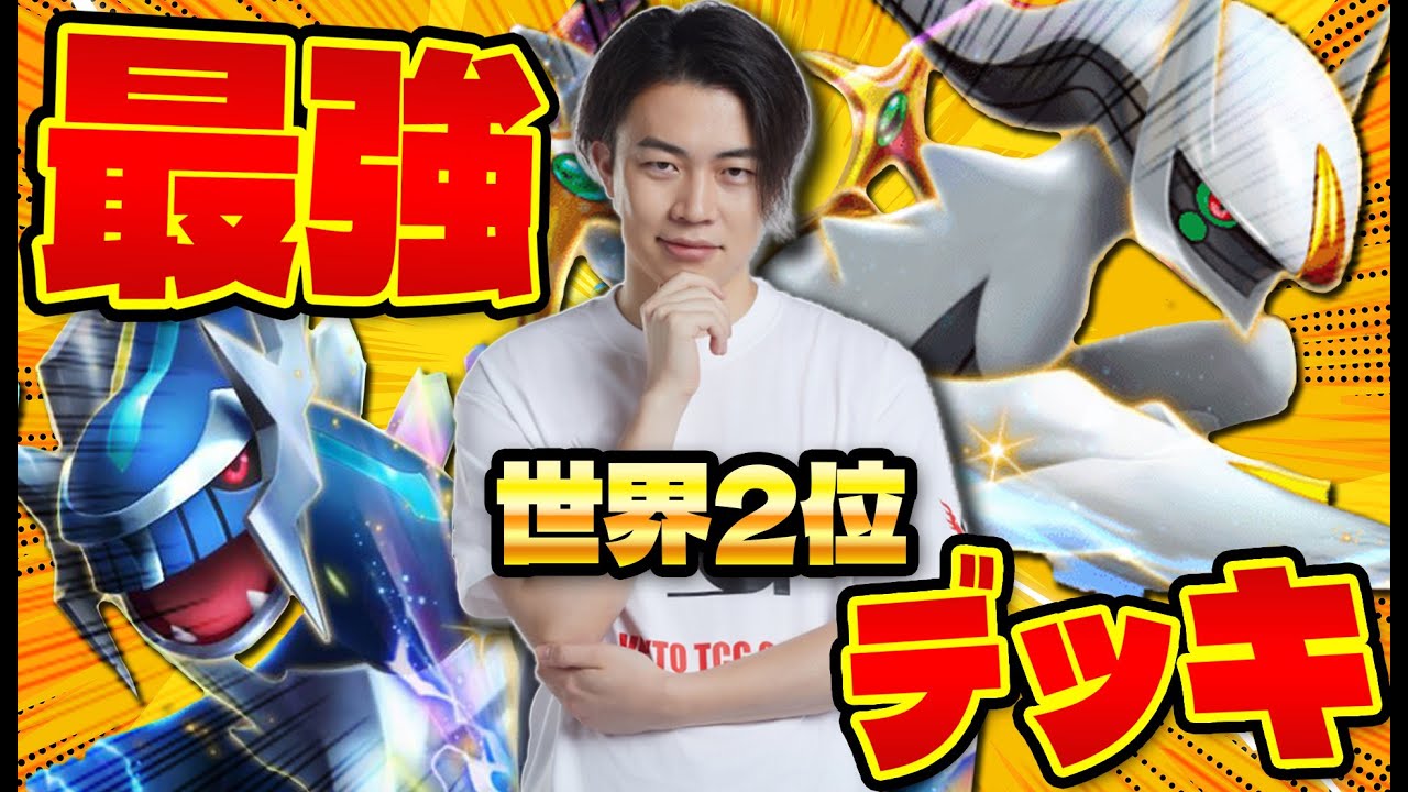【ポケポケ/対戦】大会使用率No1.アルセウスex＋ディアルガexが本当に今期最強デッキだった(vsカイリュー/vsダークライexジバコイル/vsアルセウスexクロバット/vsジュンデッキ)