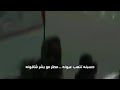 عراق حسين مد سفره من الموصل الى البصره عراقك واحد ❤️😍الرادود حيدر البياتي حالات واتس اب للمشايه 🏴