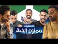 رد فعل و لقاء مع الخاسر تحدي الثلاثين ٣ تصفيات السعوديه 