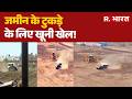 Car Se Kuchalne Ki Koshish Crime News: जमीन के टुकड़े के लिए खूनी खेल! | Car Attack
