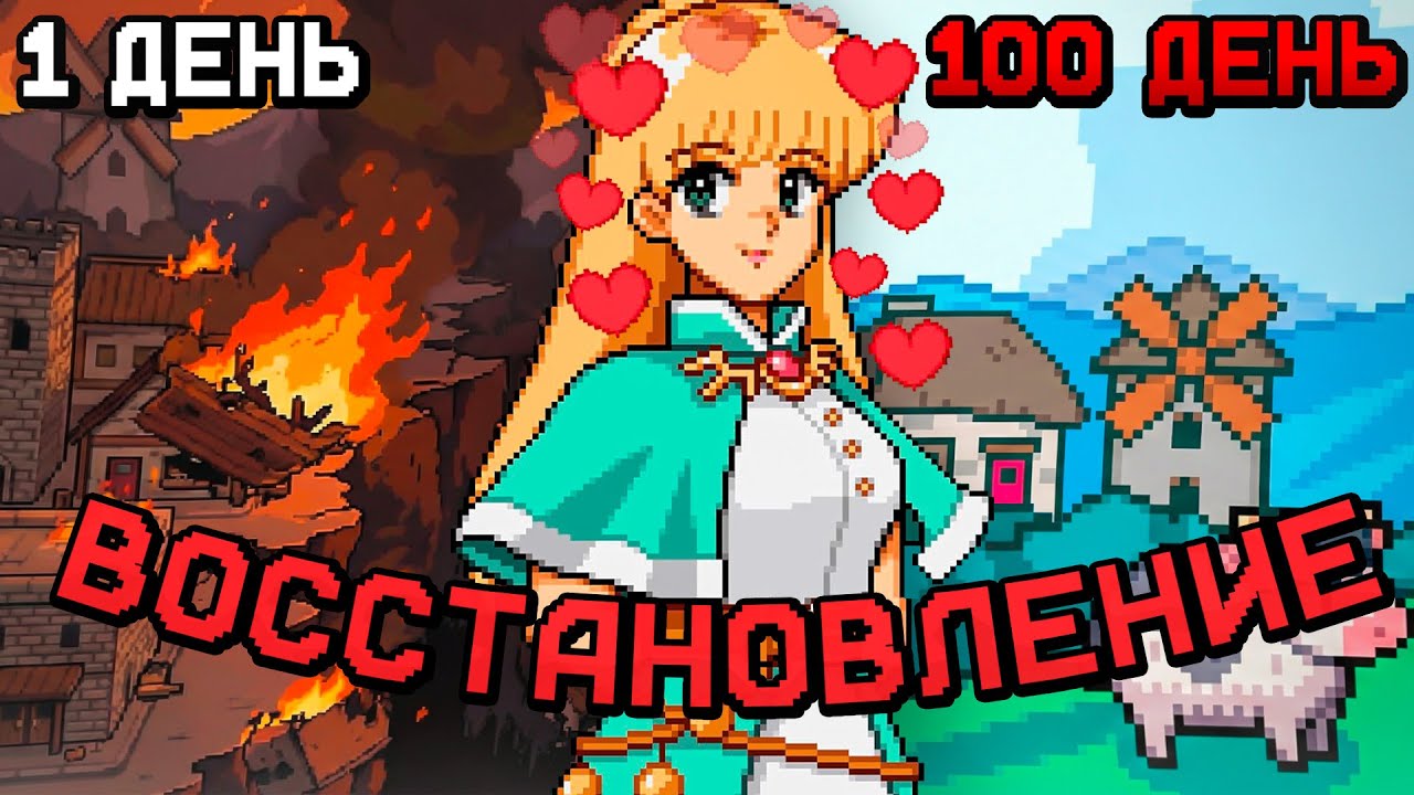 Восстановление города за 100 дней в Fields of Mistria