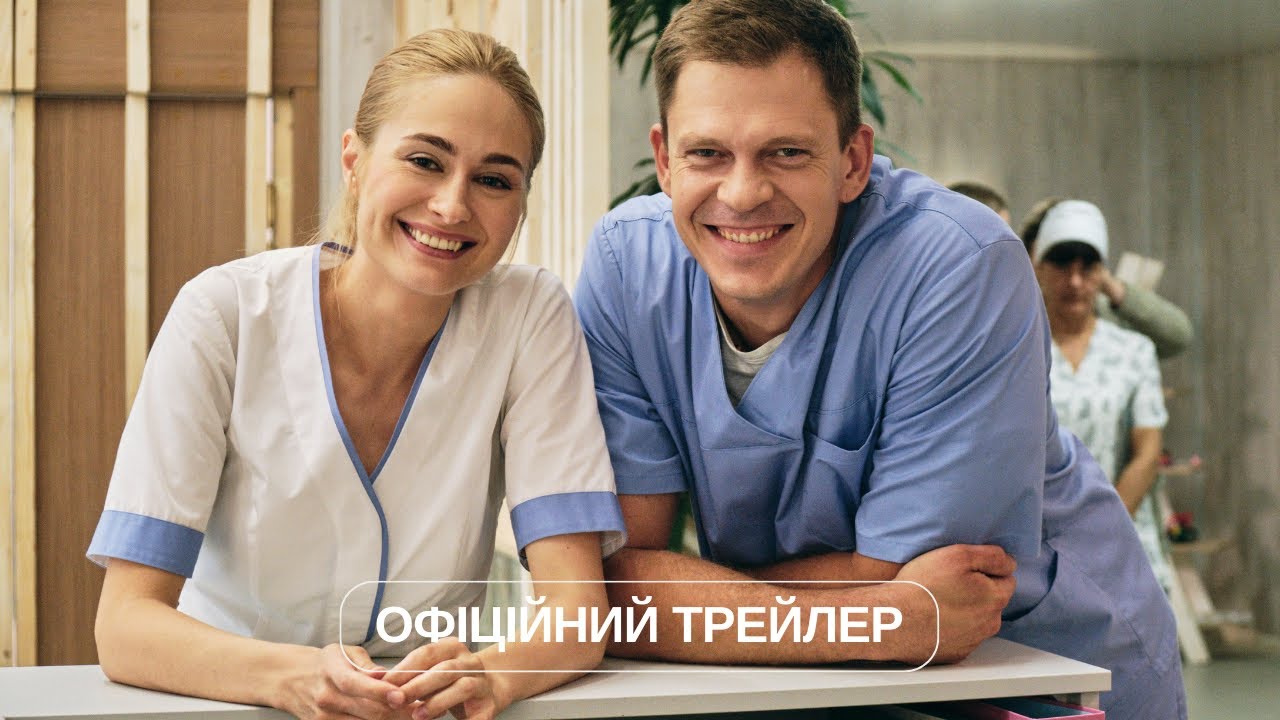 Кадр из трейлера «Жіночий лікар. Нове життя»