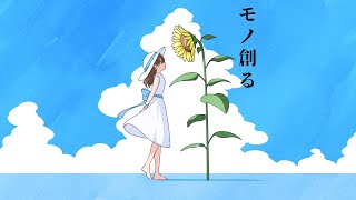 モノ創る Mai/silentsquall
