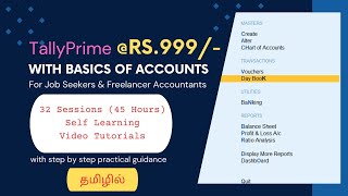 Self Study || 32 Sessions Self Tutorials || Accounting Knowledge with Tally || In Tamil