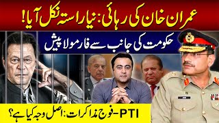 Imran Khan's release: A new way has come out | PTI Army talks: What is the real reason?