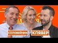 Артём Соловейчик и Денис Клявер: Успешные дети👫