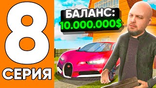 Заработал Первые 10 Миллионов! 😱💰Путь Игрока На Гранд Мобаил #8 (Grand Mobile)