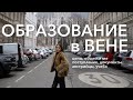 После этого видео вы захотите учиться в Австрии