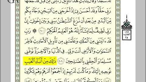 سورة يوسف من الاية 100 إلى 103 بصوت الحصري والعفاسي (25)