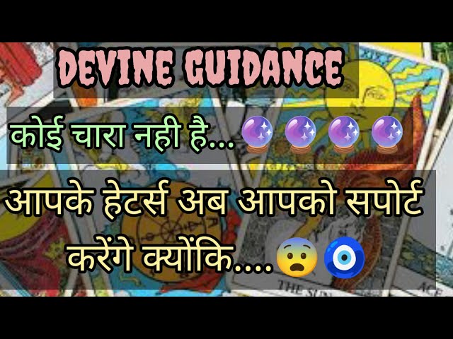 आपके हेटर्स अब देंगे आपका साथ.... 🧿🔮आपका भाग्य चमकने वाला है|| what's app no -7015424560 ||🧿🔮 class=