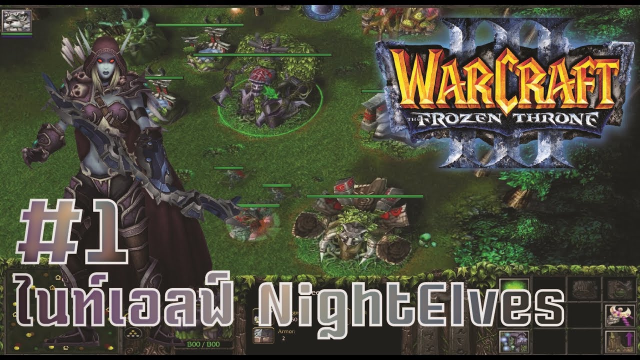 โหลด เกมส์ สร้าง ฐาน  New 2022  Warcraft 3 Frozen throne: เปิดตำนานไนท์เอลฟ์