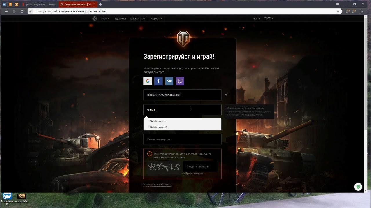 Регистрация танчиках. Регистрация в игре World of Tanks. Регистрация в игре ворлд оф танк. Регистрация аккаунта в игре World of Tanks. Как создать аккаунт в танках.