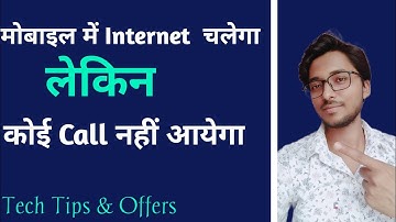 Sabhi Incoming Calls Ko Band Karke Internet Kaise Chalaye | Disable Incoming Calls And Use Internet.