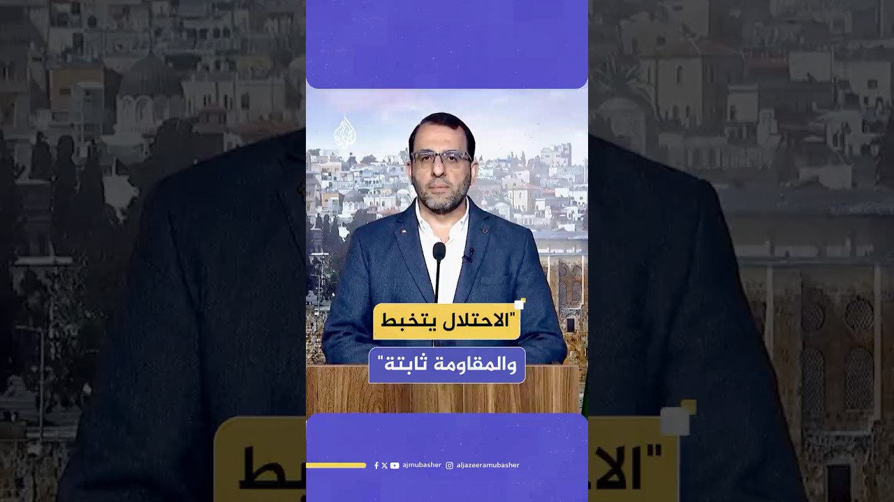 قيادي بحـ ـمـ ـاس: غزة تستنزف الاحتـلال والضفة تربك حساباته