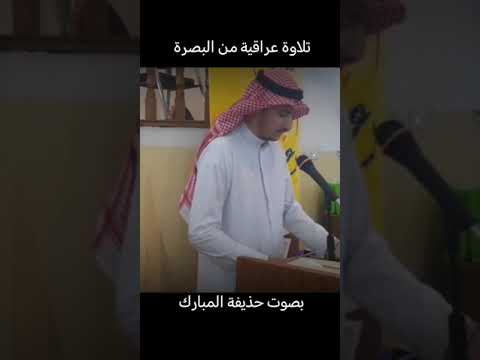 القران الكريم  القارئ حذيفه المبارك وعباد الرحمن الذين يمشون على الارض هونا