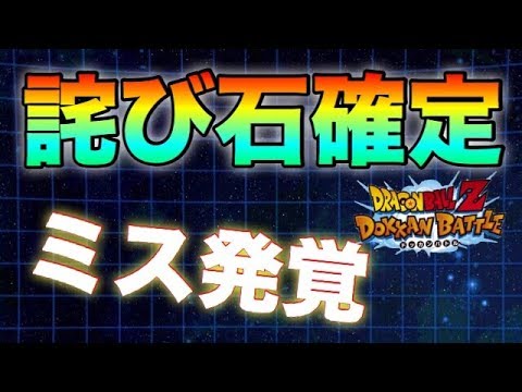 ドッカンバトル 緊急速報 運営者これはダメ 24回天下一武道会の順位に謝りあり 詫び石確定 Youtube