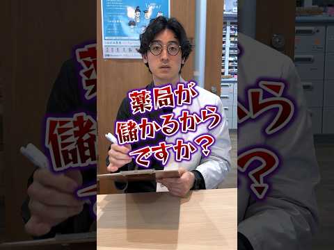 薬局がジェネリック医薬品を勧めてくる驚きの理由#薬局　#薬剤師
