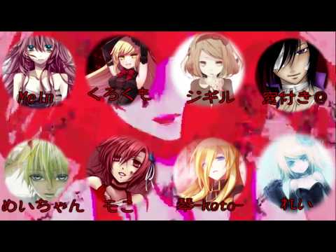 【男女8人+α】愛して愛して愛して【合唱】  | Nico Nico Chorus