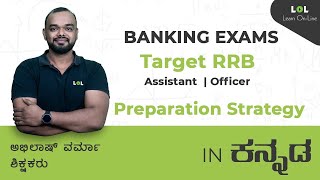 RRB Preparation Strategy | LOL offline | Abhilash Varma | Banking | IBPS RRB screenshot 3