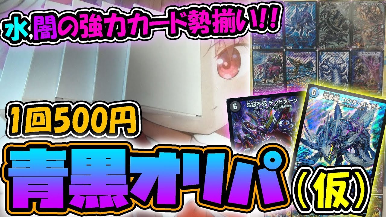 Duel Masters] An original pack filled with Water and Darkness