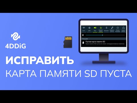 6 способов решения проблемы Карта памяти sd пуста или имеет неподдерживаемую файловую систему