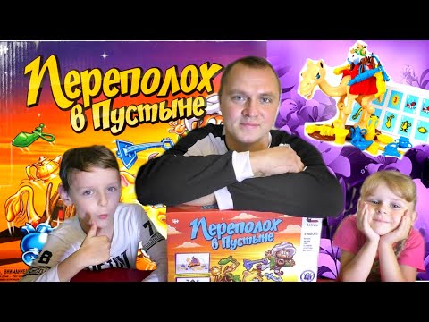 Улетная игра для веселой компании! Переполох в пустыне!