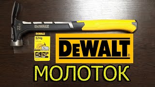 DeWALT Молоток с прямым гвоздодером DWHT0-51064, 624 г.