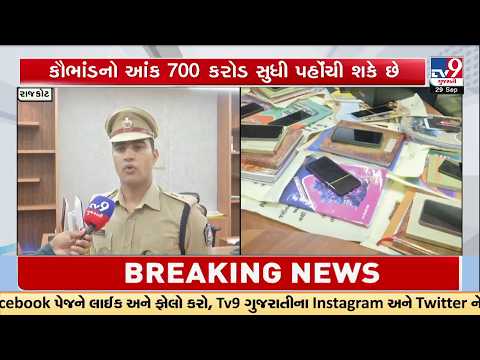 Rajkot Land Scam: More Farmers Approach Police, SIT Investigation Begins | TV9Gujarati