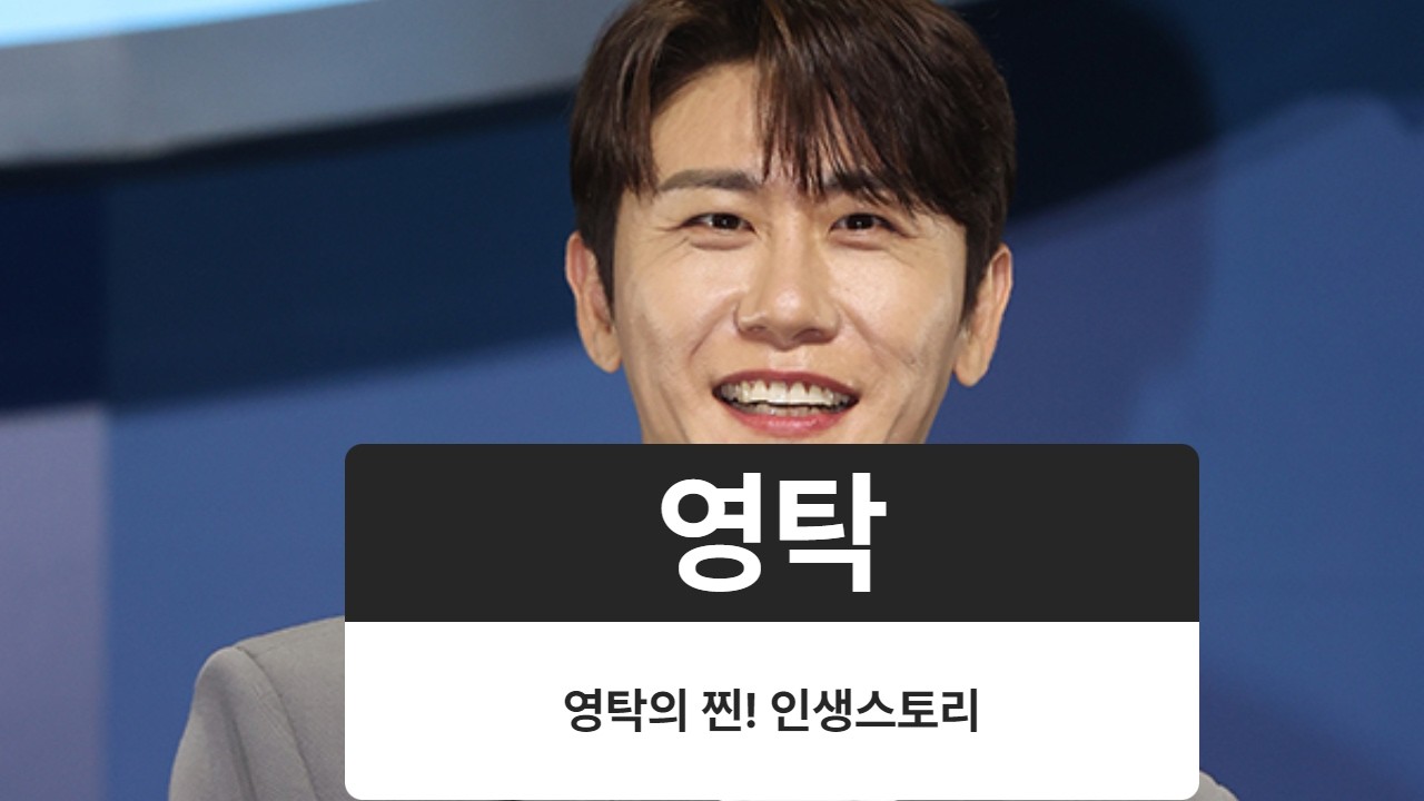 영탁의 찐 인생스토리