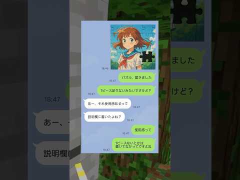 気軽に使えるトラブル回避方法1選😌 #line #マイクラ #スカッと #メルカリ