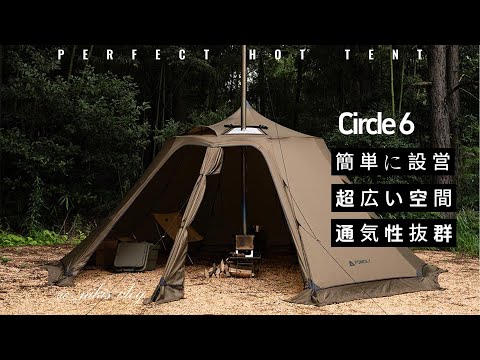 【設営方法】Circle 6 特殊ティピーテントPOMOLY 2023 新作