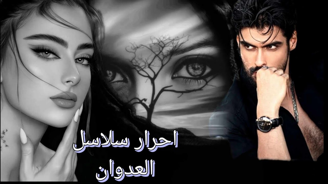 احرار سلاسل العدوان بدأت رحله ريحانه البارت /5/4مشاهدة ممتعه لاتنسوني بلايك والاشتراك فدوه 🤍👉🏻🙏🏻