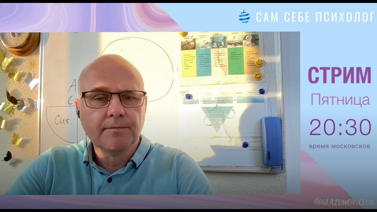 Сам себе психолог. Стрим#9. Диагноз войн и кризисов - ПТСР. - YouTube