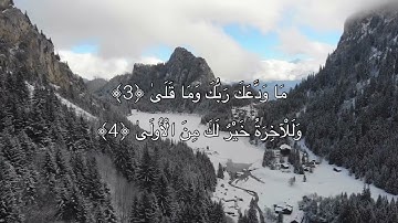 [الضحى: ١-١١] القارئ: إسلام صبحي