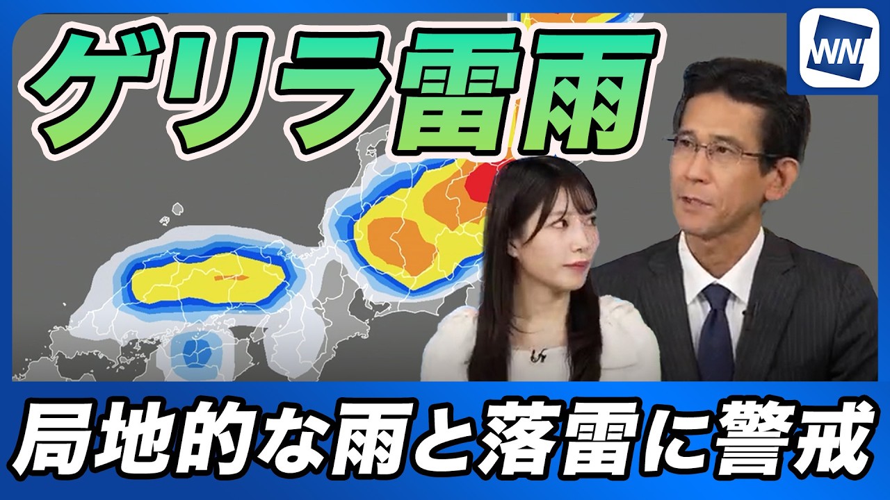 Flash Thunderstorm Alert] Wide-ranging risk of sudden