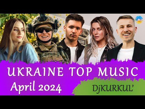 Українська Музика Квітень 2024 Shazam Top 10 Українськамузика Сучаснамузика Ukrainemusic