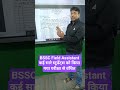 BSSC Field Assistant कई सारे स्टूडेंट्स को किया गया परीक्षा से वंचित #students #biharexam #biharexam
